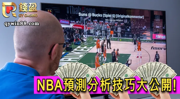 NBA預測