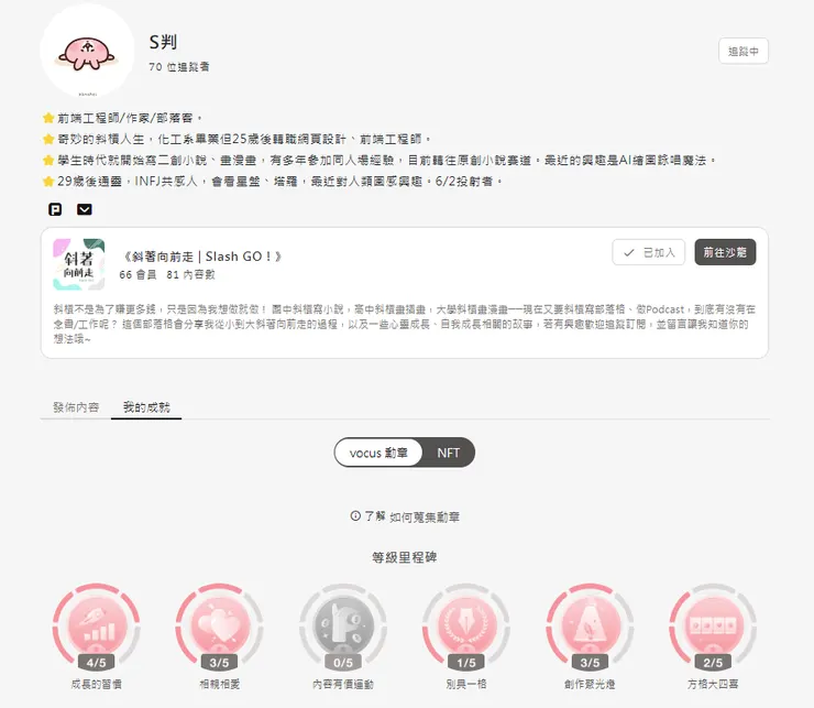 S判(超級實踐夢想家)