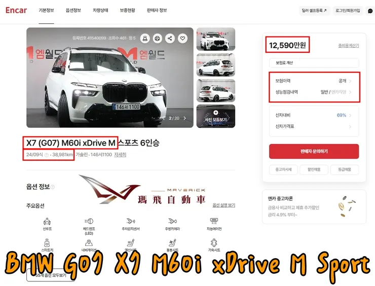 韓規BMW G07 X7 ​​M60i xDrive M Sport外匯車價格多少錢？BMW G07 X7 ​​M60i xDrive M Sport外匯車有什麼標配以及選配？