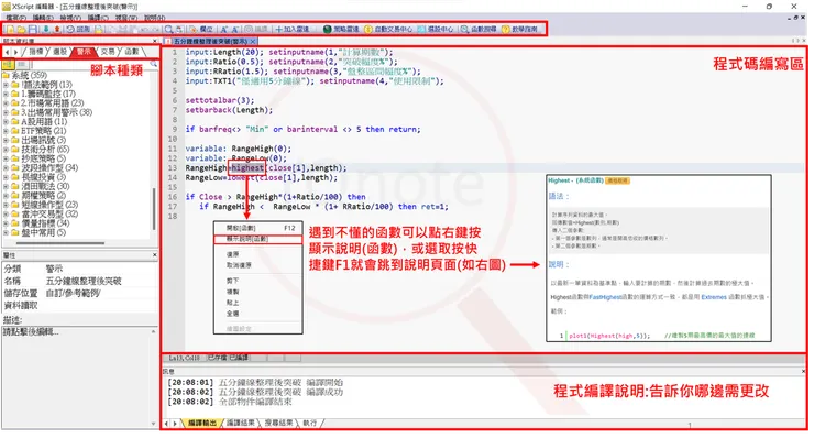 Xscript編輯器說明