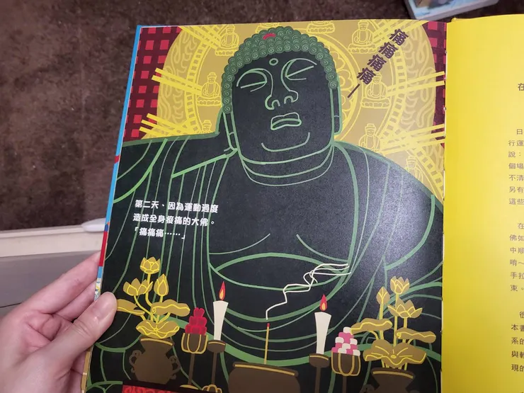 《大佛運動會》