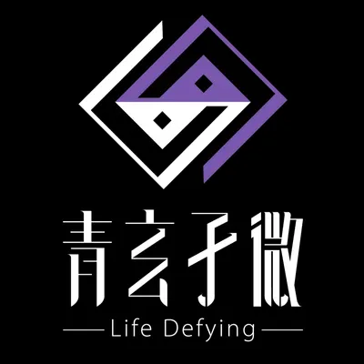 紫微命理、靈性、玄學頻道