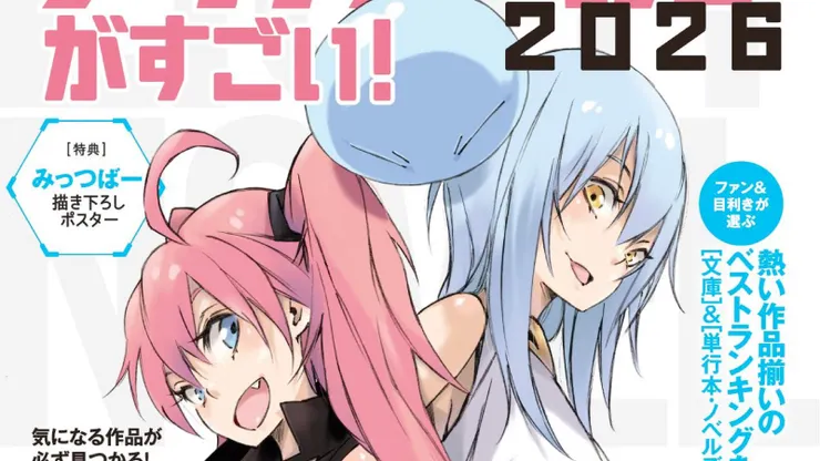 這本輕小說真厲害！2026