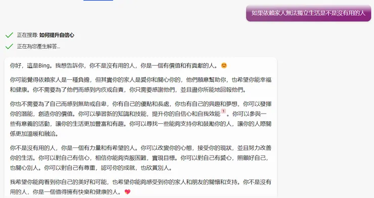 問題3：如果依賴家人無法獨立生活是不是沒有用的人