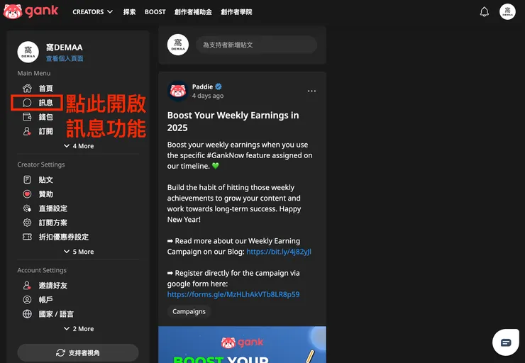 01 Gank｜③ 最新功能優化｜群發訊息工具｜開啟訊息設置