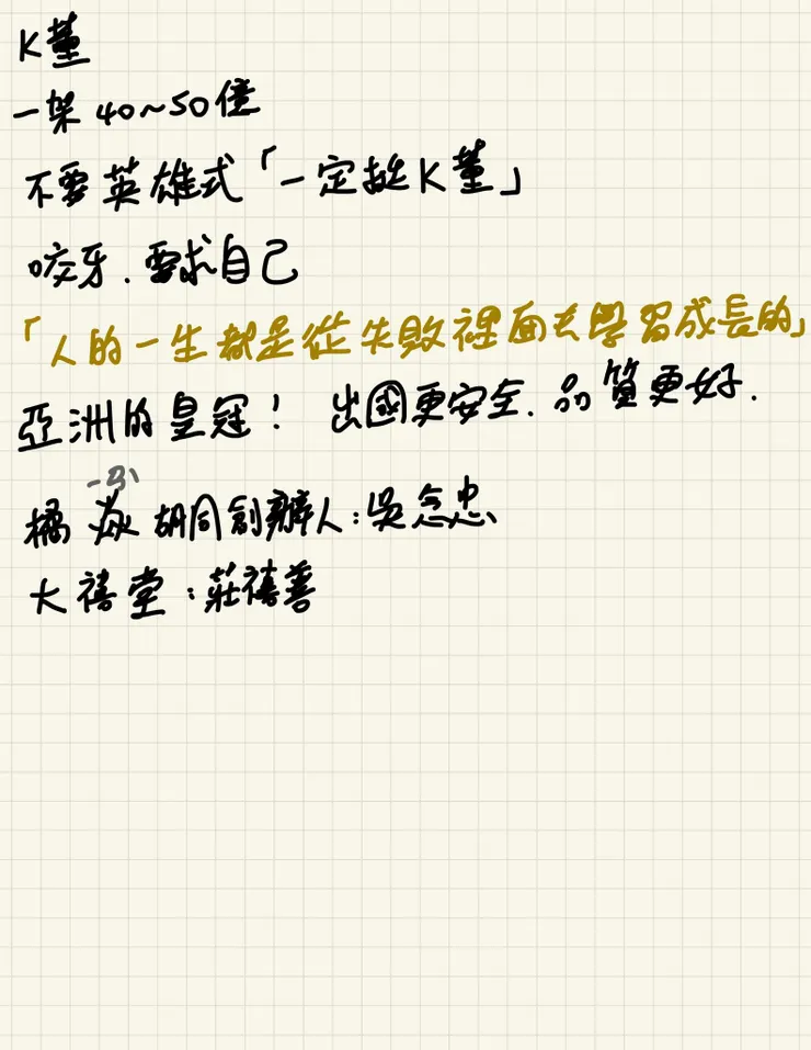 星宇航空培訓機師準備：筆記大公開與連結分享／圖源：陳穩