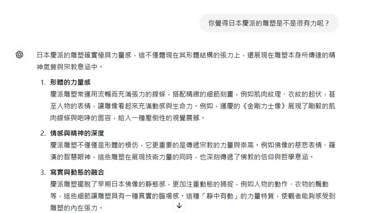 與Chatgpt4o討論日本慶派雕塑