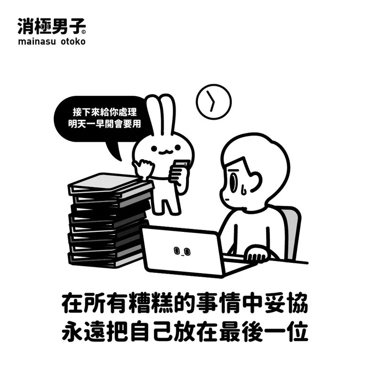 圖文轉至 消極男子 Facebook 粉絲專頁