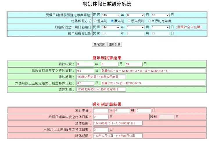 利用勞動部系統驗算
