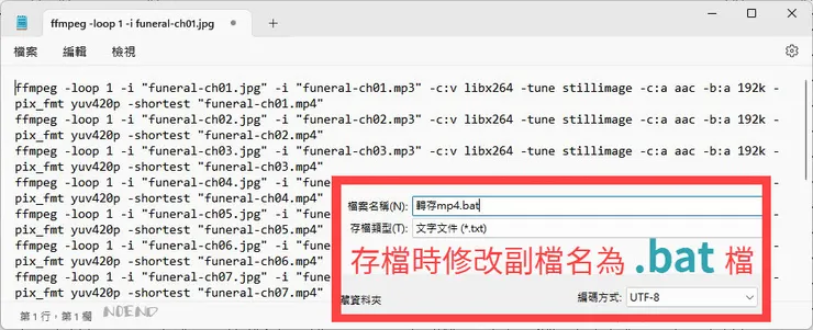 3-5 mp3加圖片批次轉mp4上傳YouTube_FFmpeg-08