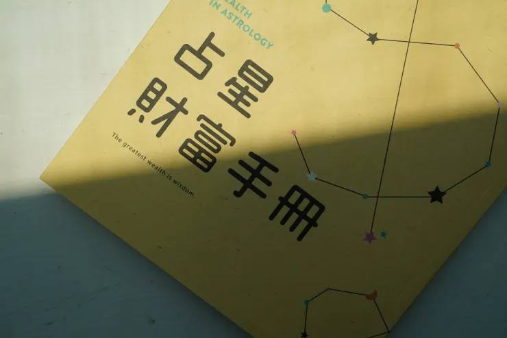 智慧才是最大的財富，這就是財富的秘密