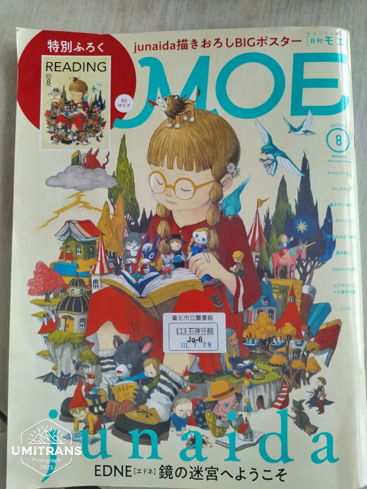 Moe雜誌2022.7月號