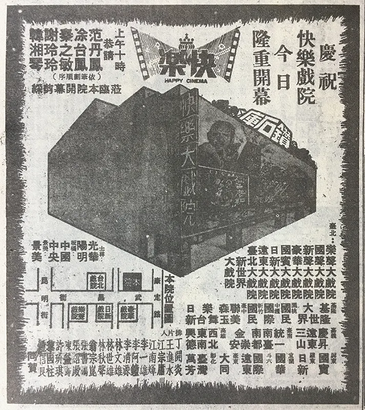 快樂戲院開幕廣告。（中央日報，1977年1月1日）