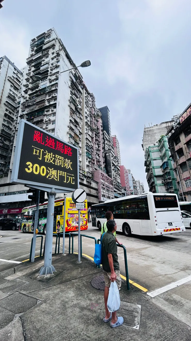 澳門馬路口停看聽