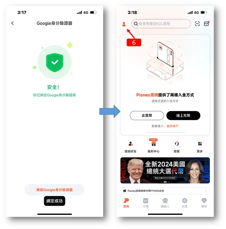 Pionex｜派網註冊教學，10分鐘內可完成KYC