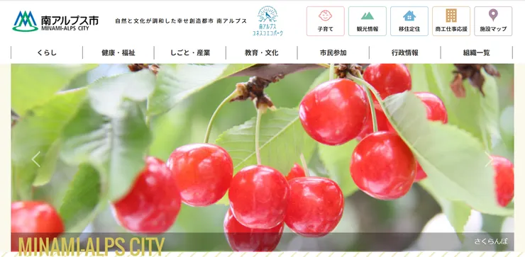 圖片來源：南アルプス市官網