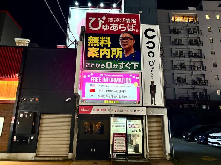 夜の案内所