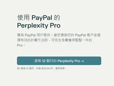 【送免費一年】 上手黃仁勳最愛Perplexity Pro！