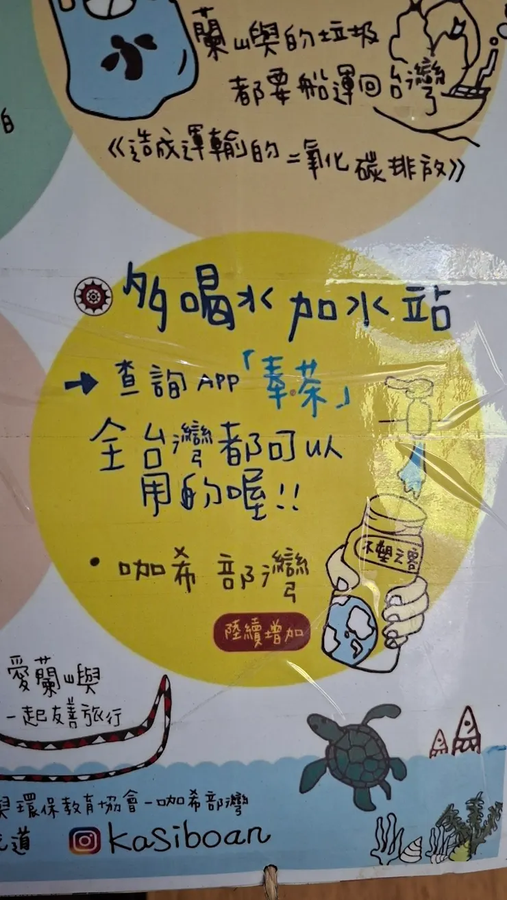 沒想到居然在蘭嶼看到曾經實習的單位