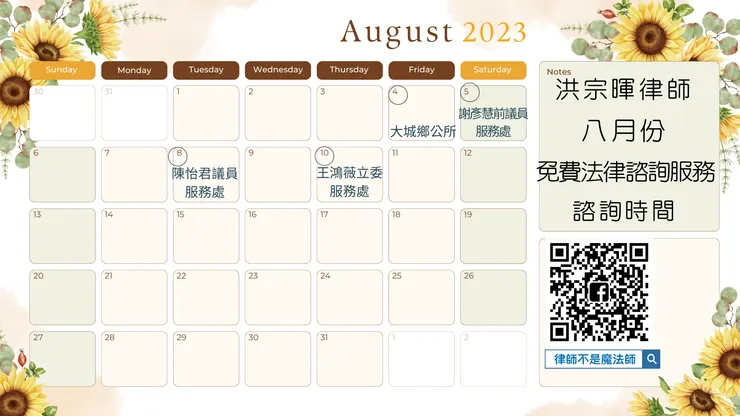 ▲免費法律諮詢服務時間