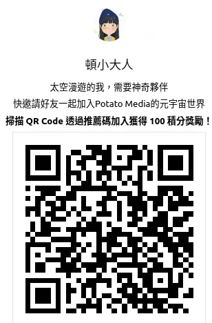 圖源：截圖自頓小大人推薦碼頁面