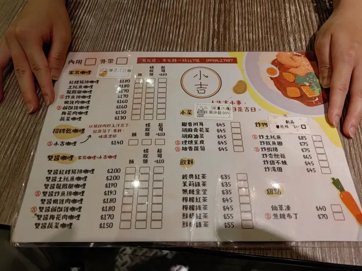 小吉咖哩菜單