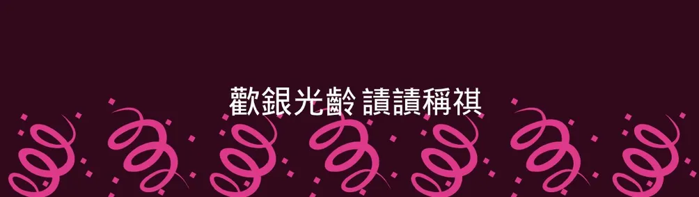 祺紋藝軾的沙龍