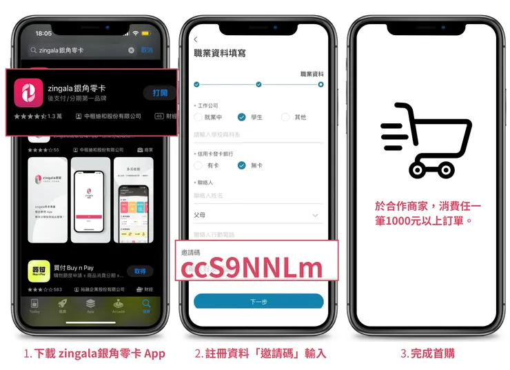 銀角零卡邀請碼ccS9NNLm優惠輸入教學