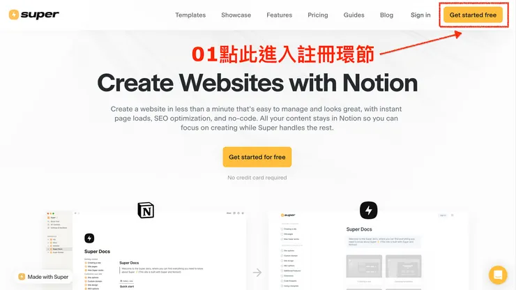 01 註冊 Super｜#1