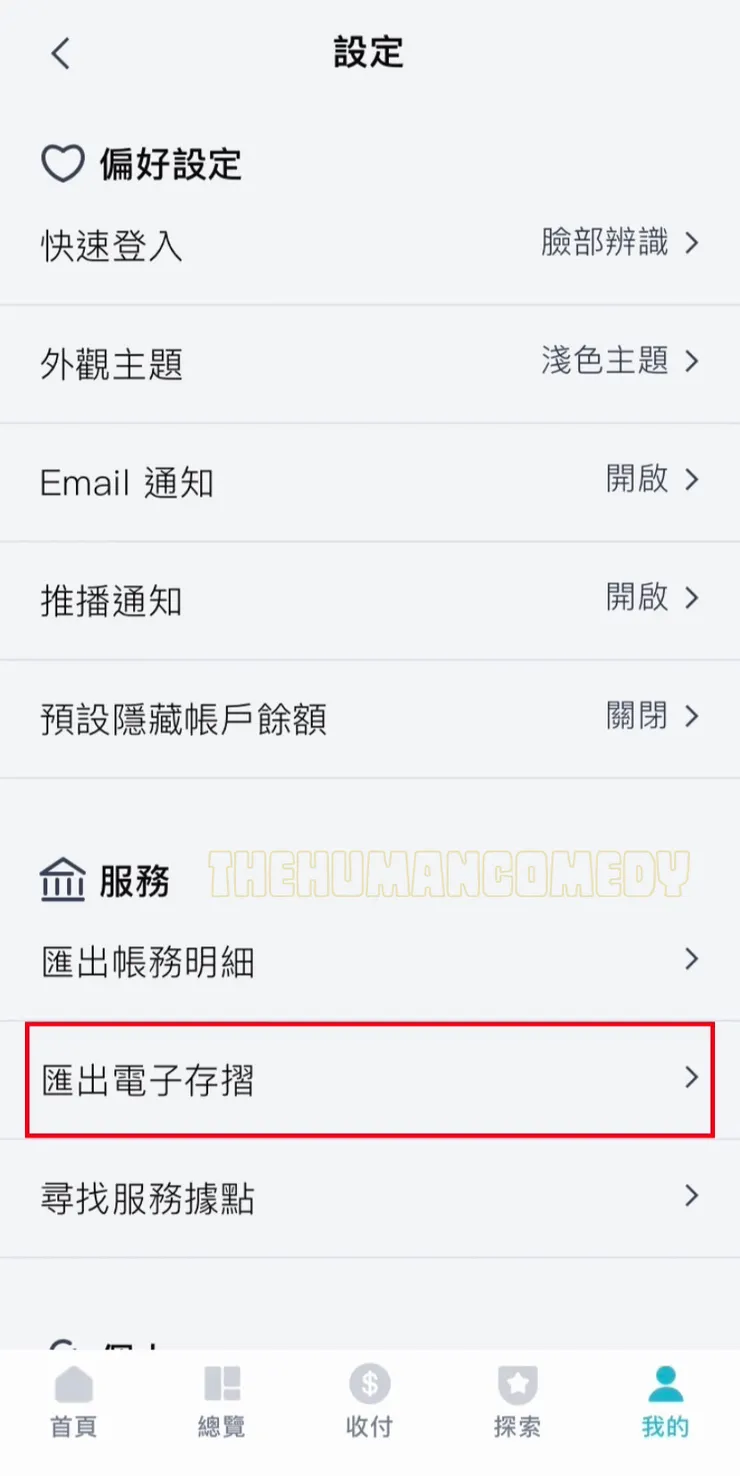 Richart存摺封面 - 設定 > 匯出電子存摺