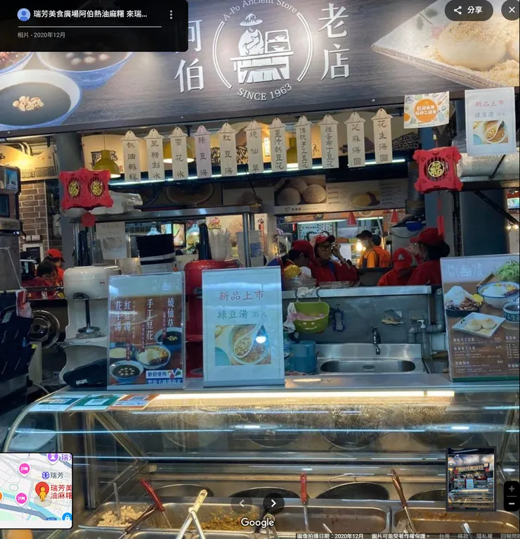 瑞芳美食廣場 阿伯熱油麻糬(擷取自google地圖)