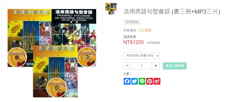 活用西語句型會話