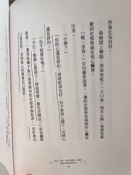 《我的朋友都是超級英雄》
