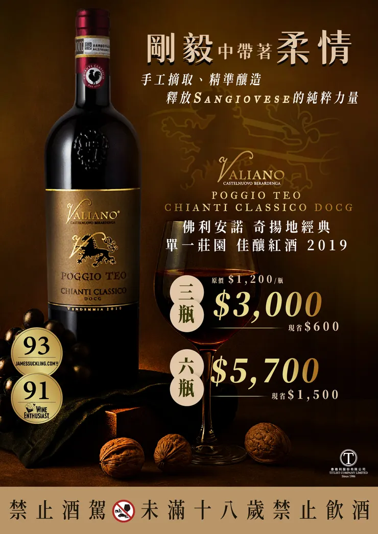 🍷 佛利安諾 奇揚地經典 單一莊園 佳釀紅酒