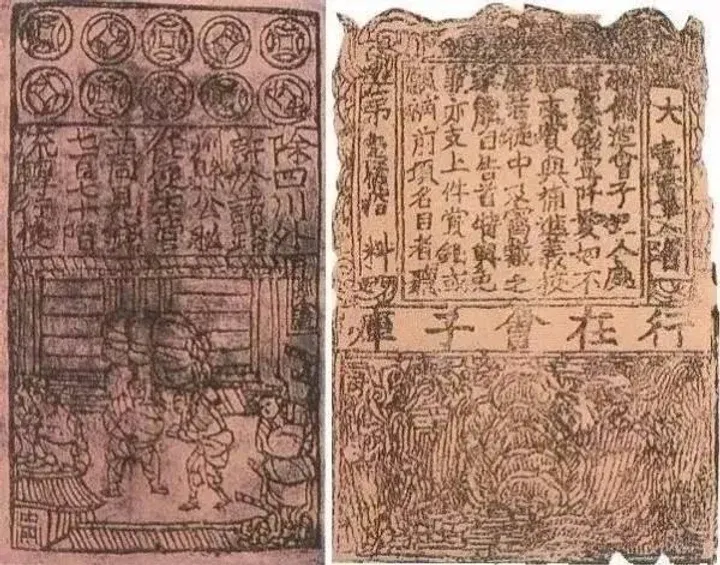 南宋的會子。（圖片來源：維基百科）