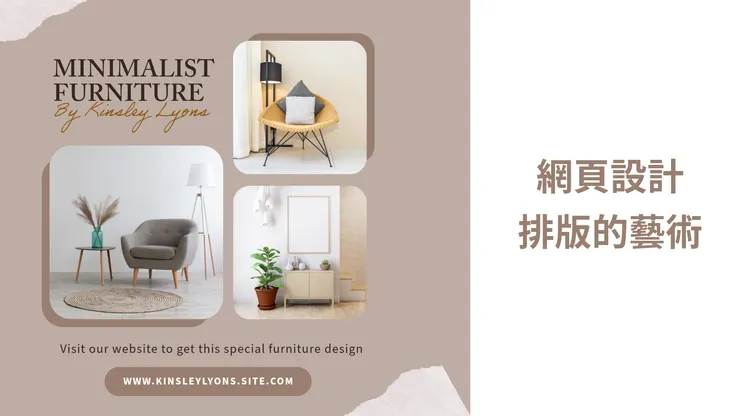 網頁設計排版的藝術