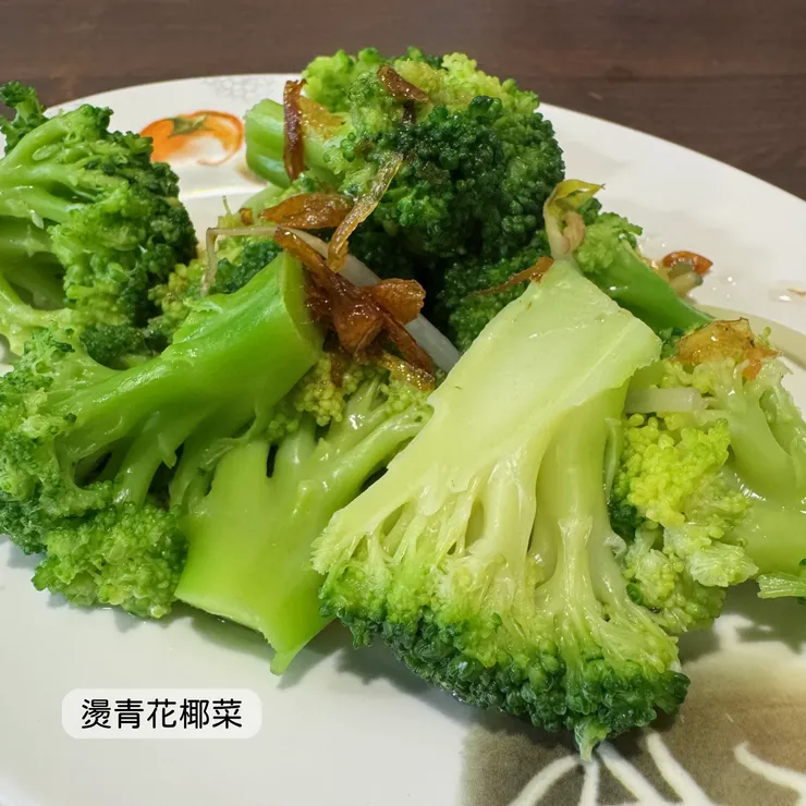 燙青花椰菜