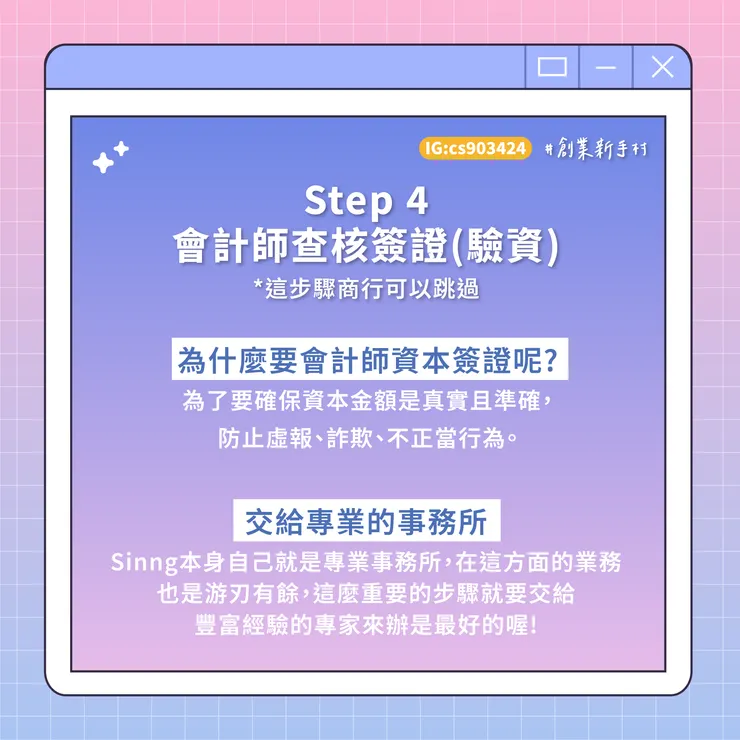 #創業 #設立公司步驟 #工作室 #橙杏記帳士事務所
