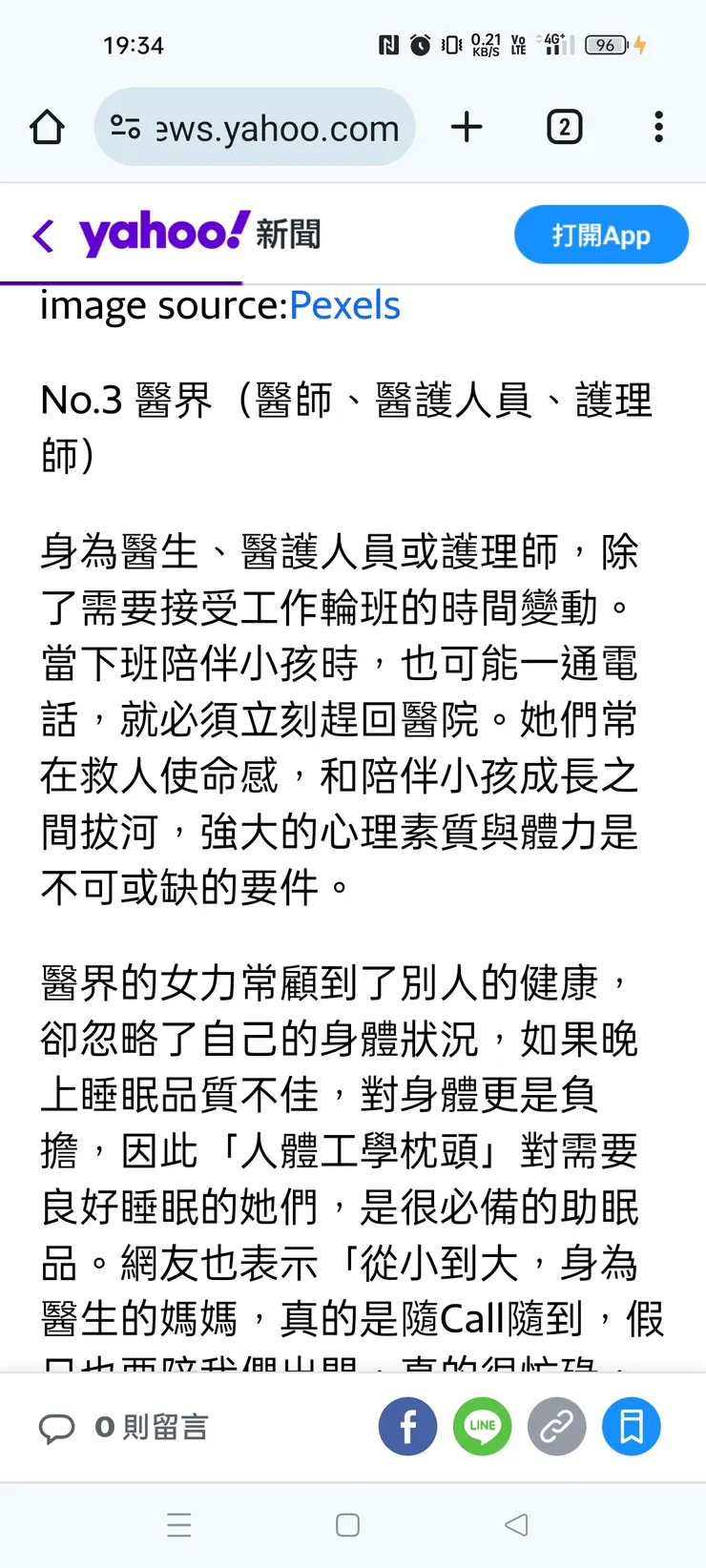 榮獲第三名喔！在職場類別裡面比較特殊場景