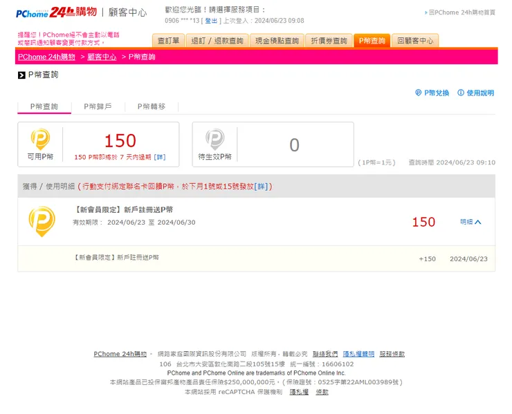 PChome註冊活動贈送的150元P幣
