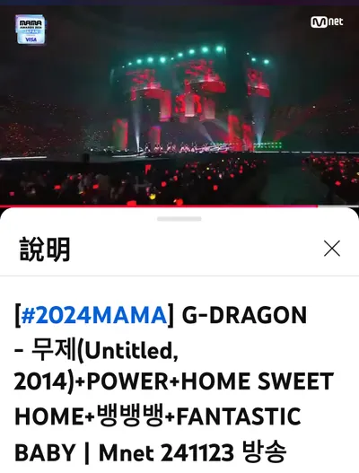 [KPOP][BIGBAND]2024MAMA舞台