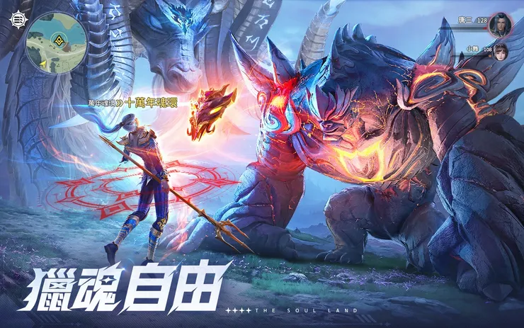 斗羅大陸:獵魂世界