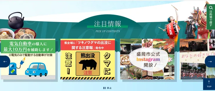 圖片來源:盛岡市官網