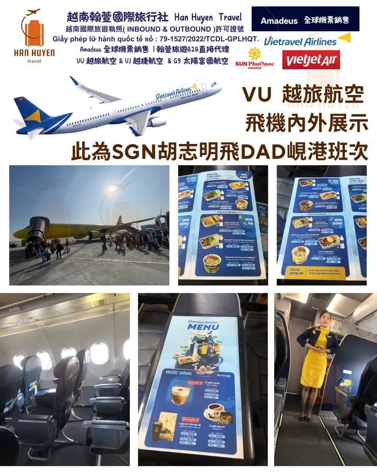 越南翰萱國際旅行社 Han Huyen Travel 翰萱旅遊