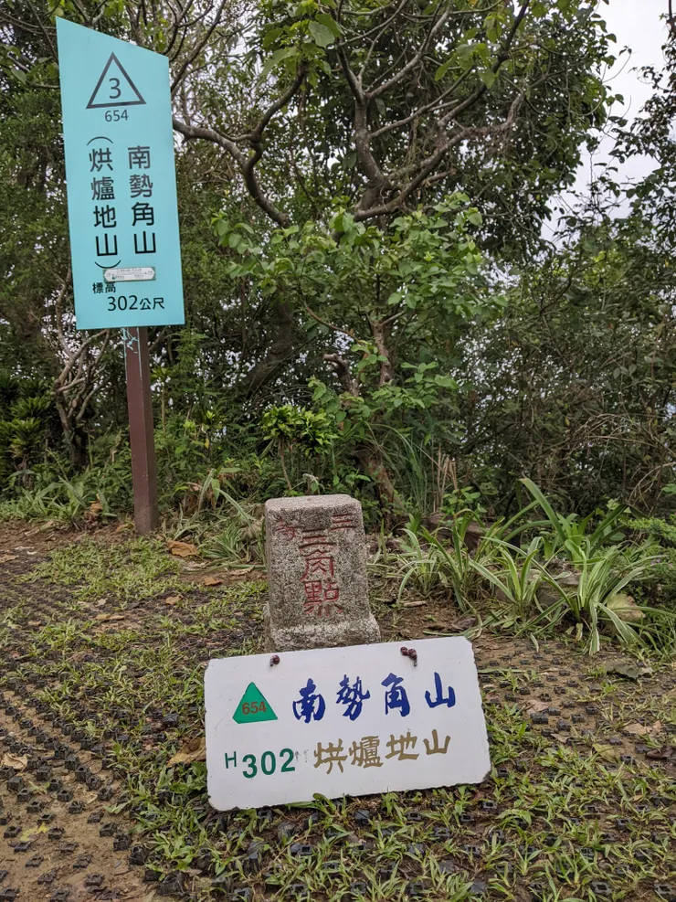 先撿一顆南勢角山
