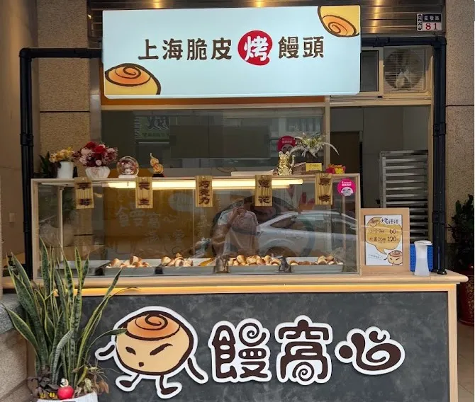 脆皮烤饅頭店鋪外觀(擷取自google地圖)