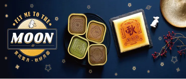 Chizup!中秋限定-賞月分享組