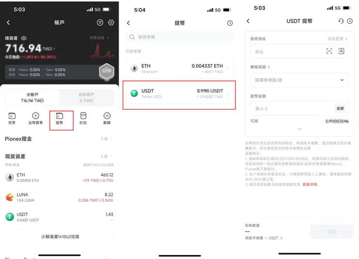 然後從派網Pionex 找到提幣的地方