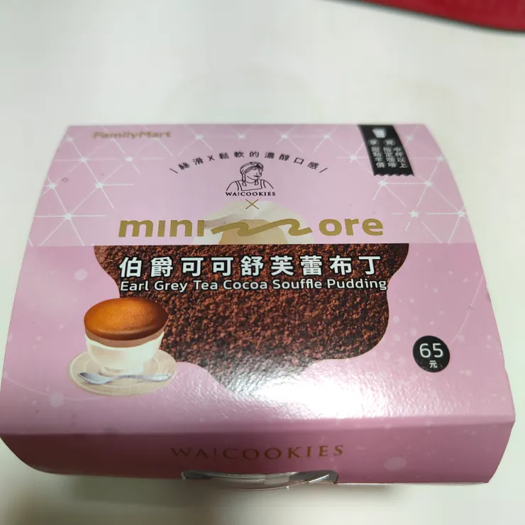 伯爵可可舒芙蕾布丁