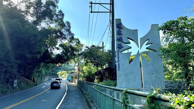 暖東峽谷